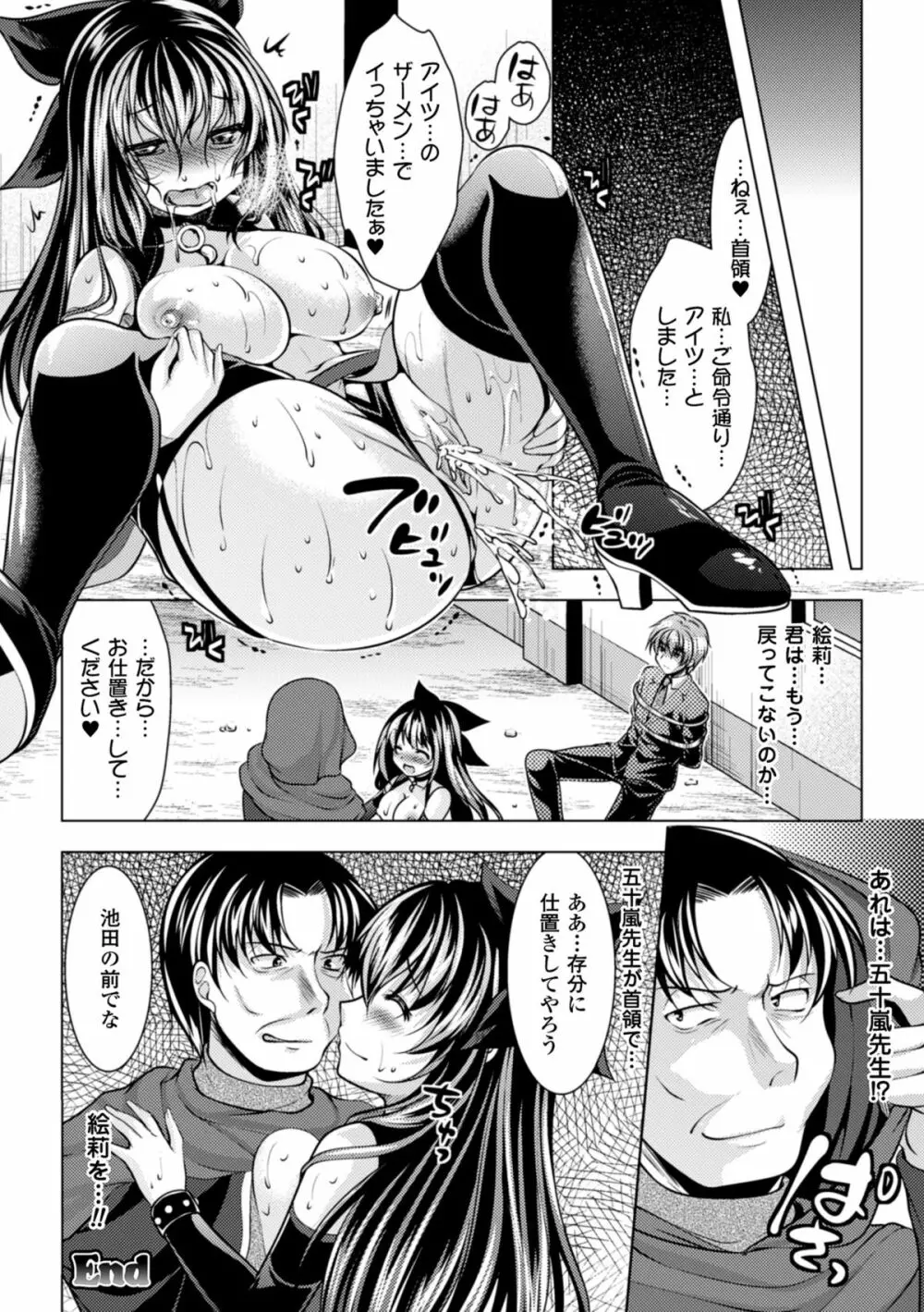 二次元コミックマガジン 悪堕ち逆レイプで悶絶快楽! Vol.1 Page.92