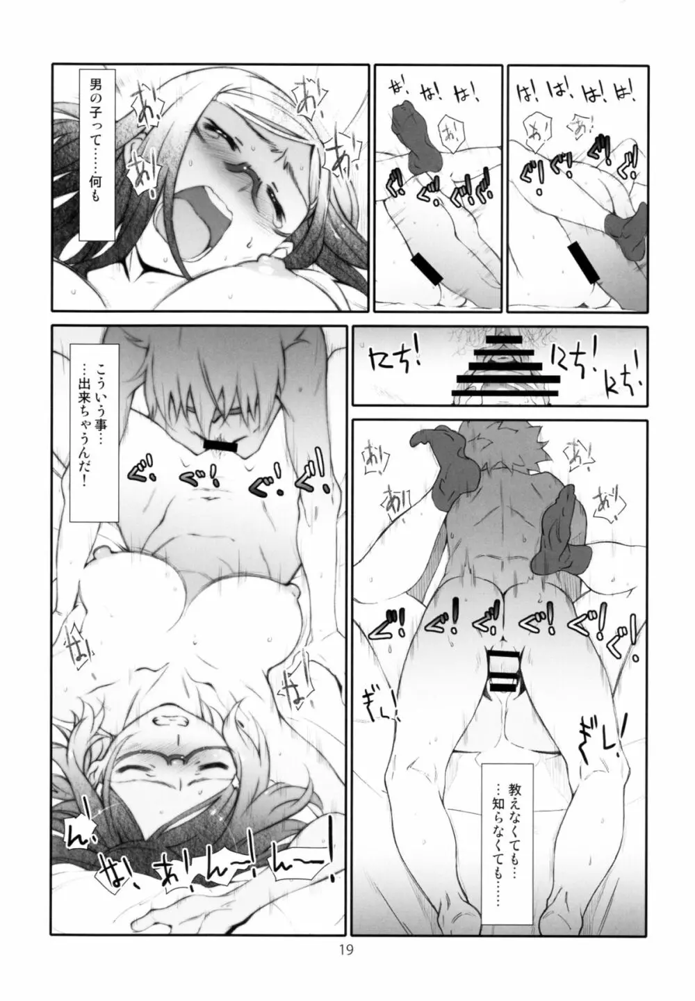 至近距離恋愛 ポイントレンジ・ラブ Page.19