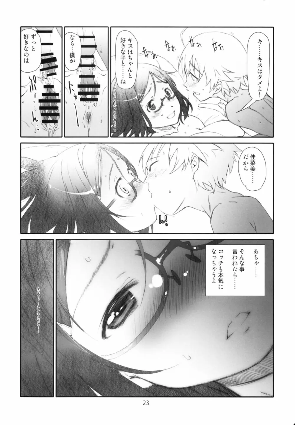 至近距離恋愛 ポイントレンジ・ラブ Page.23