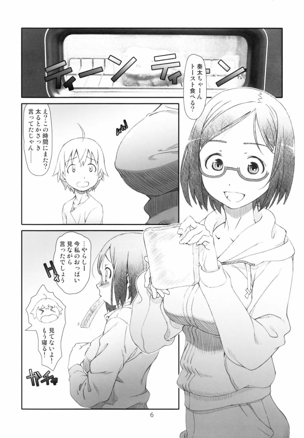 至近距離恋愛 ポイントレンジ・ラブ Page.6