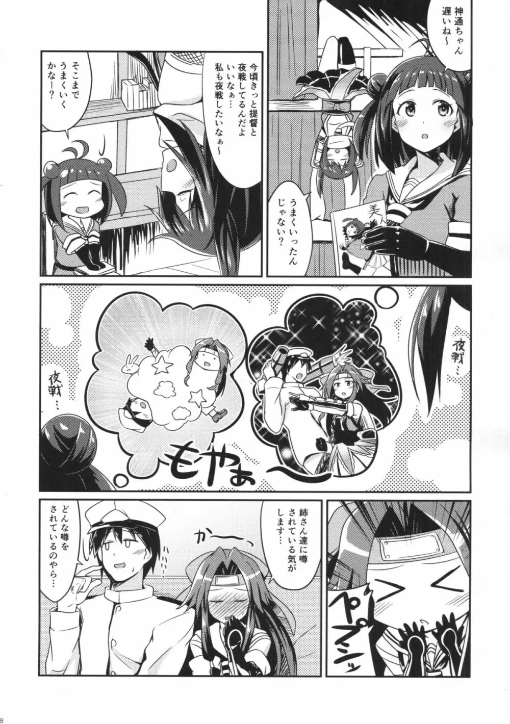 神通の想い Page.17