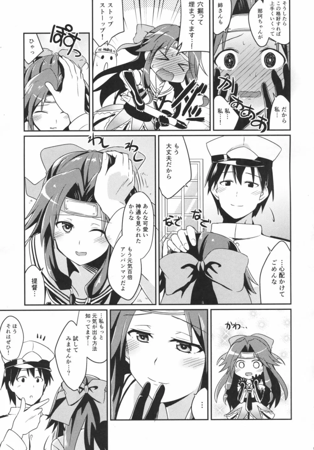 神通の想い Page.4