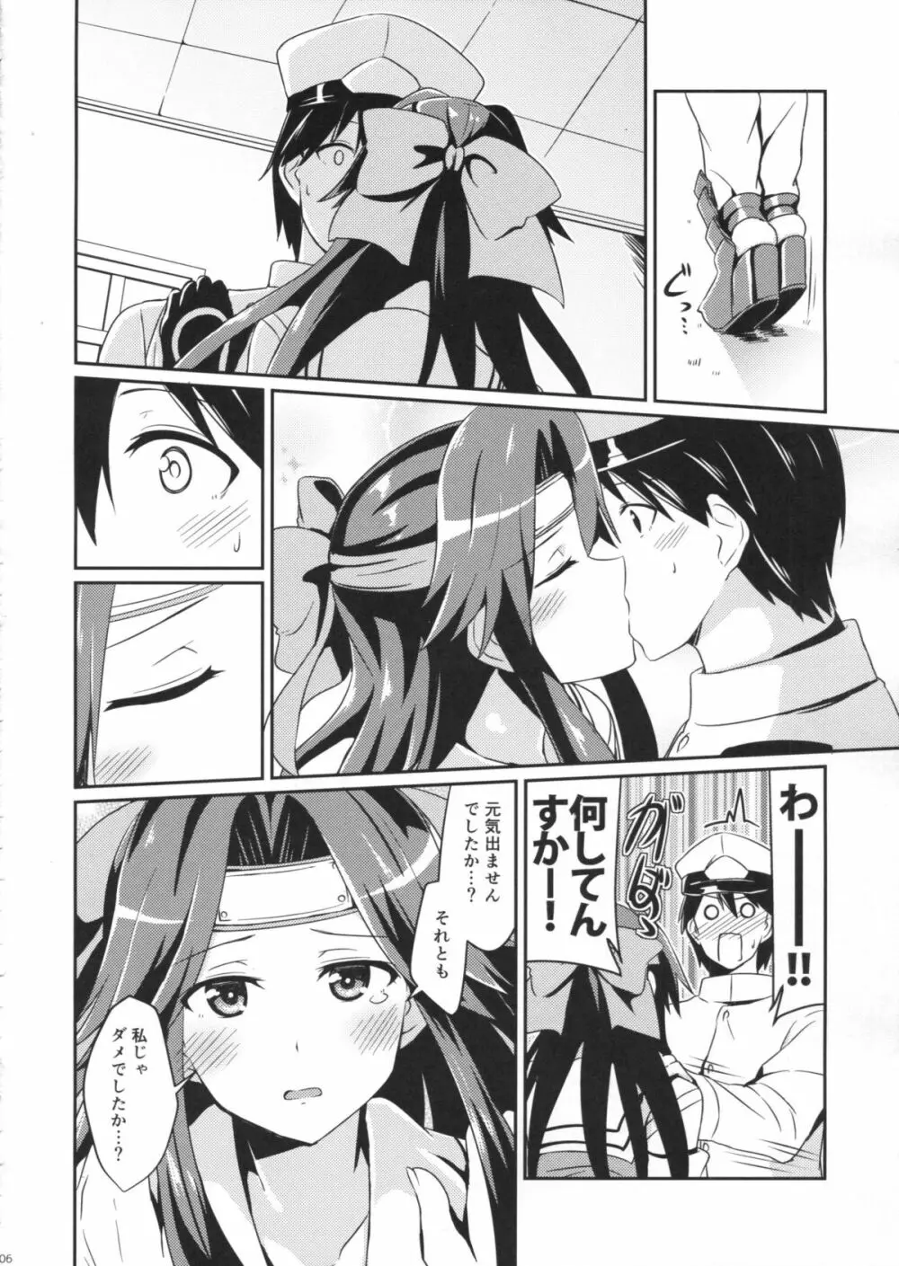 神通の想い Page.5