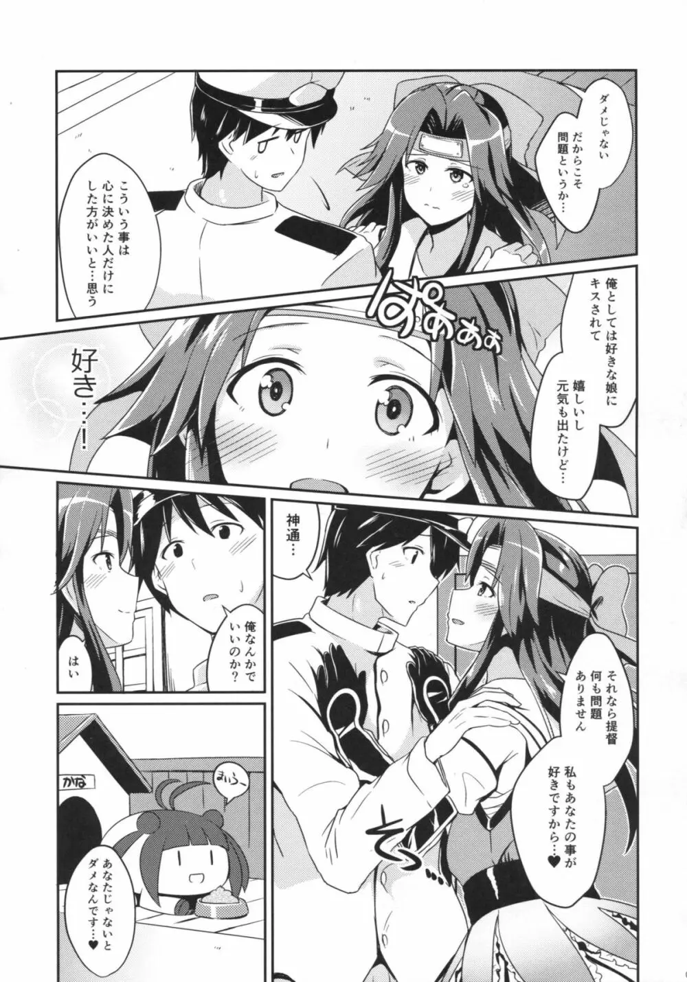 神通の想い Page.6