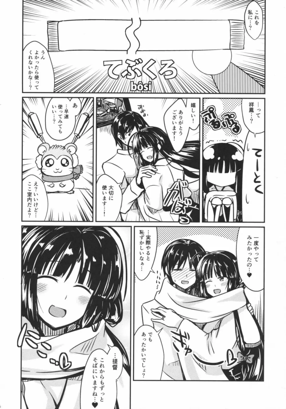 祥鳳と雪の季節 Page.15