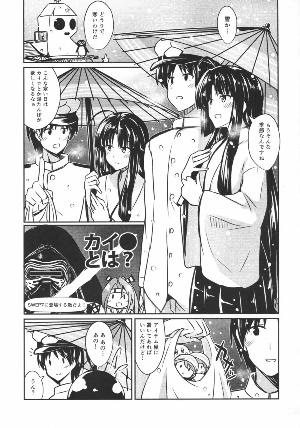 祥鳳と雪の季節 Page.2