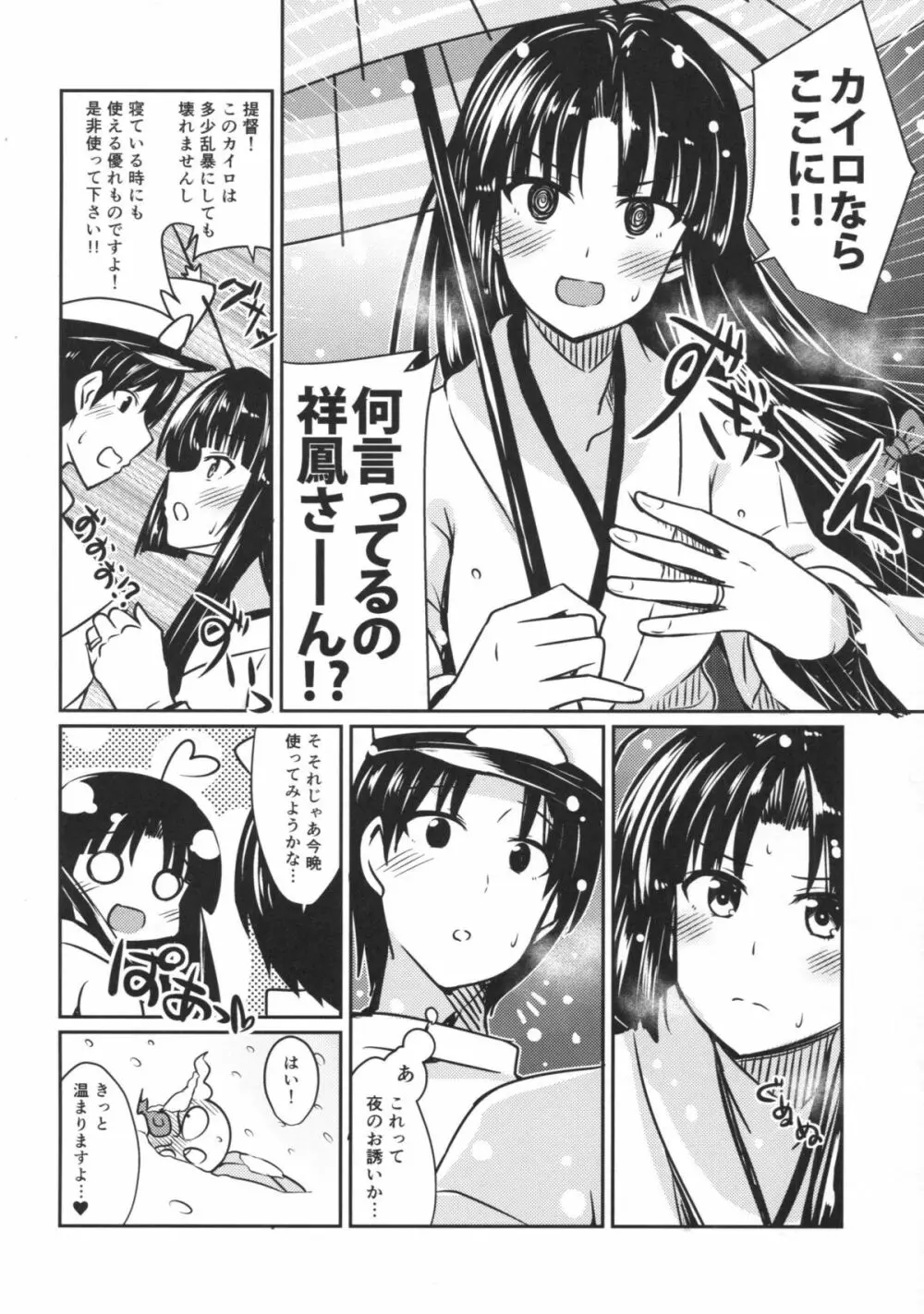 祥鳳と雪の季節 Page.3