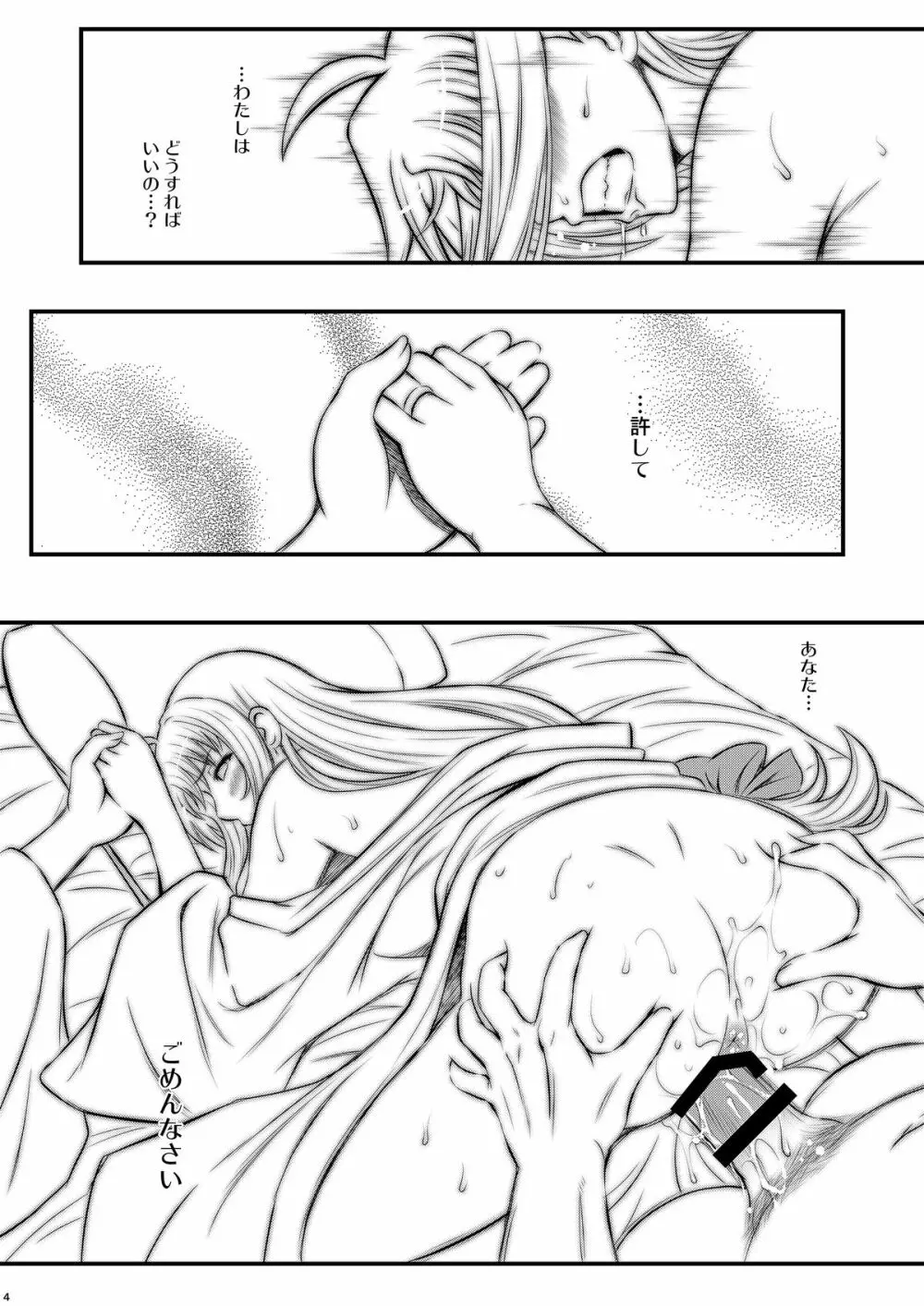 寝取られ温泉 ~フェイト編~ Page.4