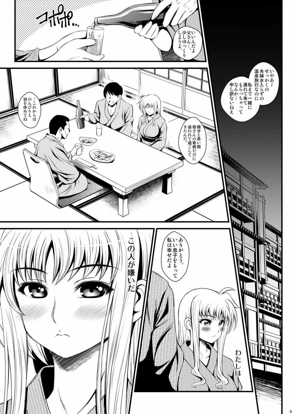 寝取られ温泉 ~フェイト編~ Page.5