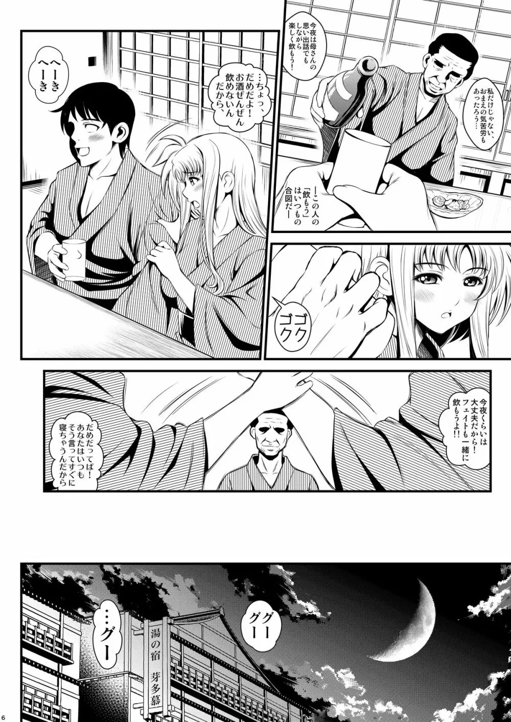 寝取られ温泉 ~フェイト編~ Page.6