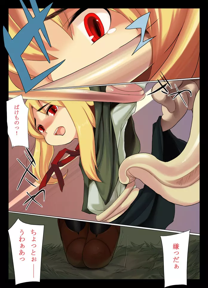 村娘と、しっぽり犯ろお 獣姦の森!! Page.11