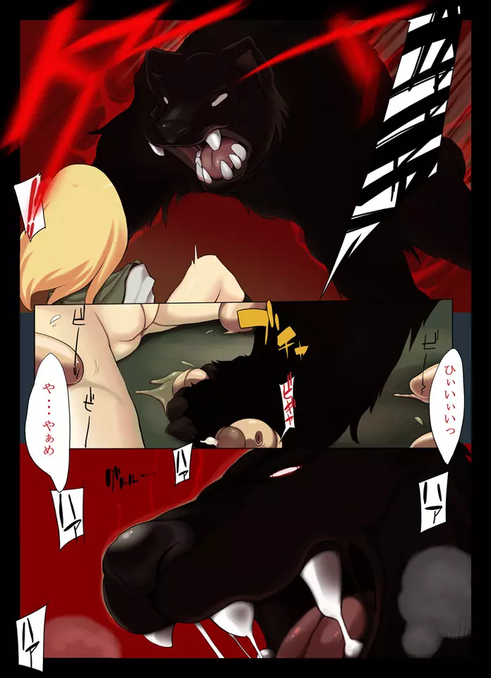 村娘と、しっぽり犯ろお 獣姦の森!! Page.24