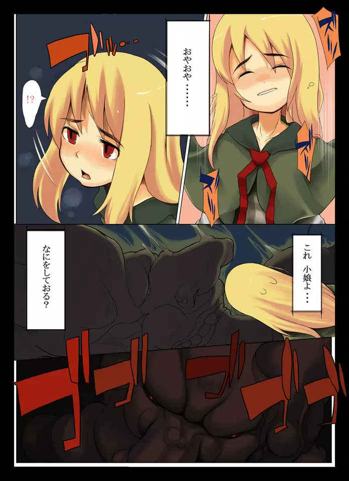 村娘と、しっぽり犯ろお 獣姦の森!! Page.9
