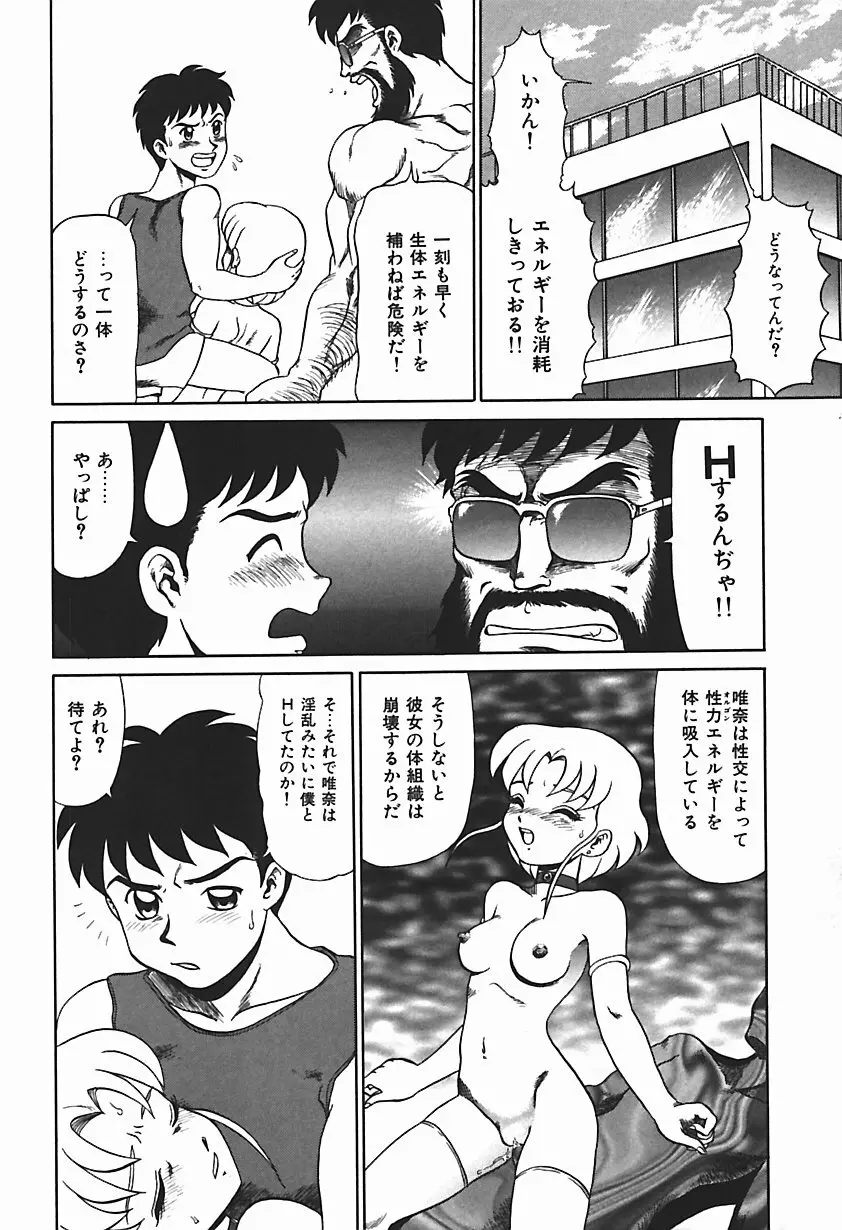 唯奈タイフーン! Page.109