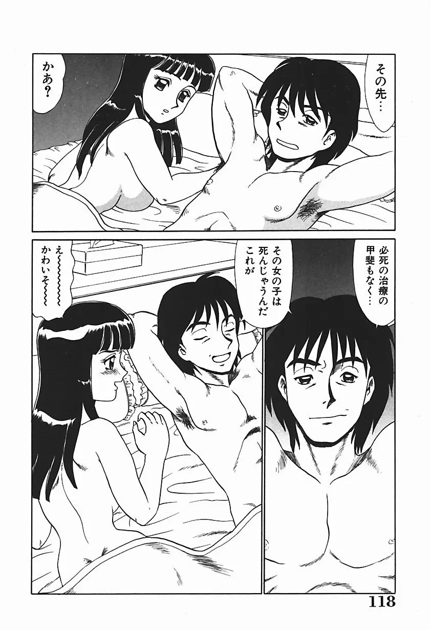 唯奈タイフーン! Page.123