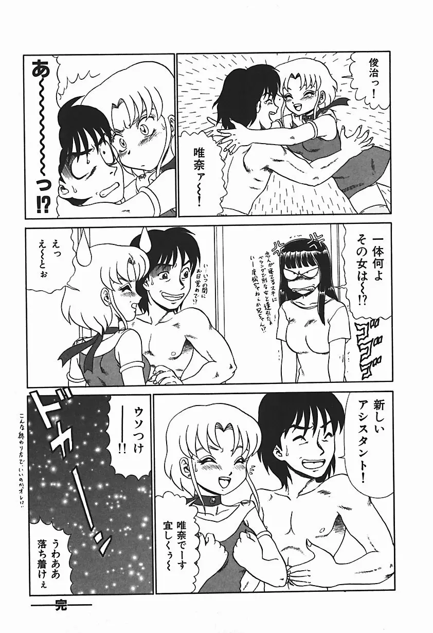 唯奈タイフーン! Page.137