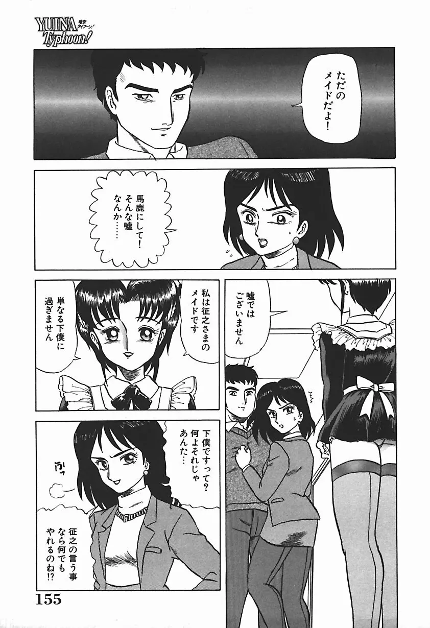 唯奈タイフーン! Page.160