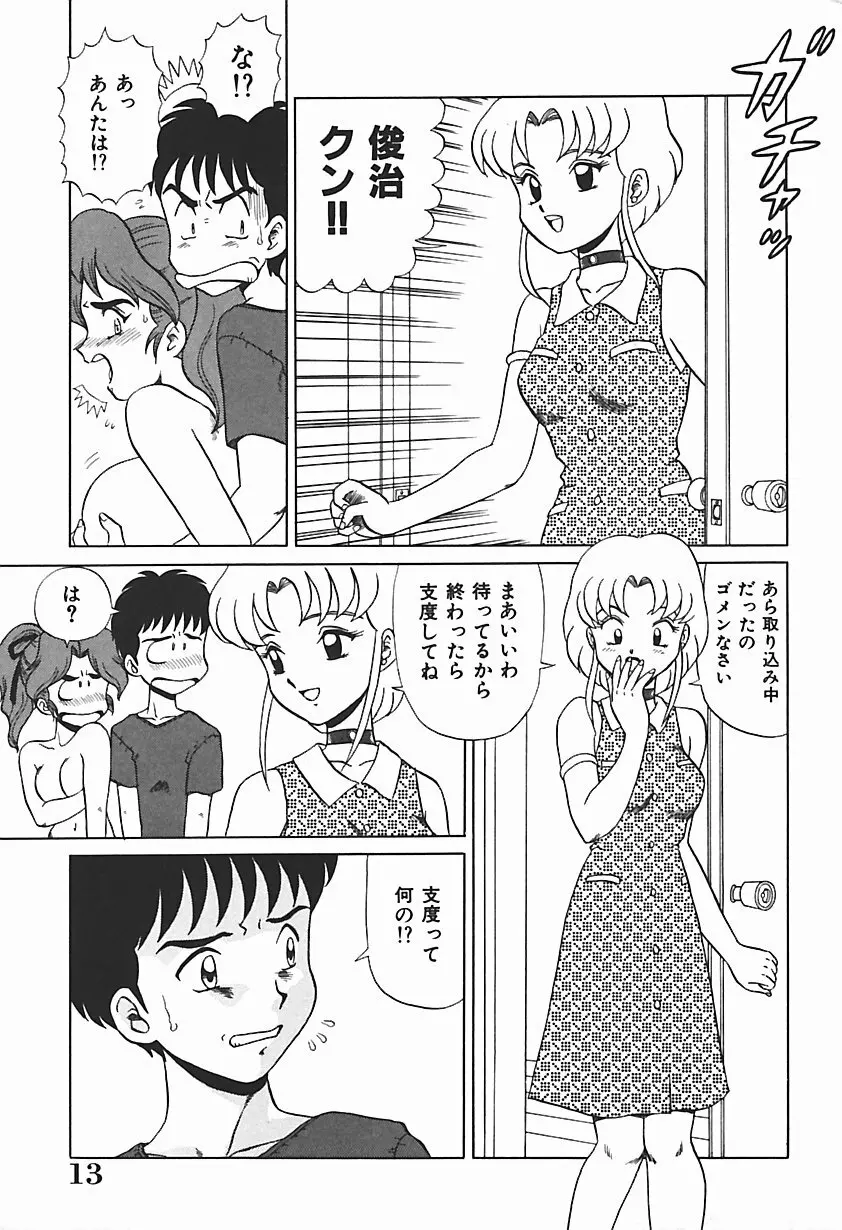 唯奈タイフーン! Page.18