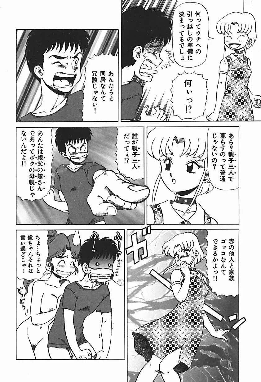 唯奈タイフーン! Page.19