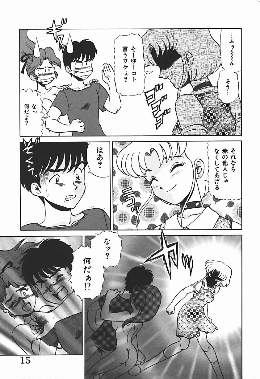 唯奈タイフーン! Page.20