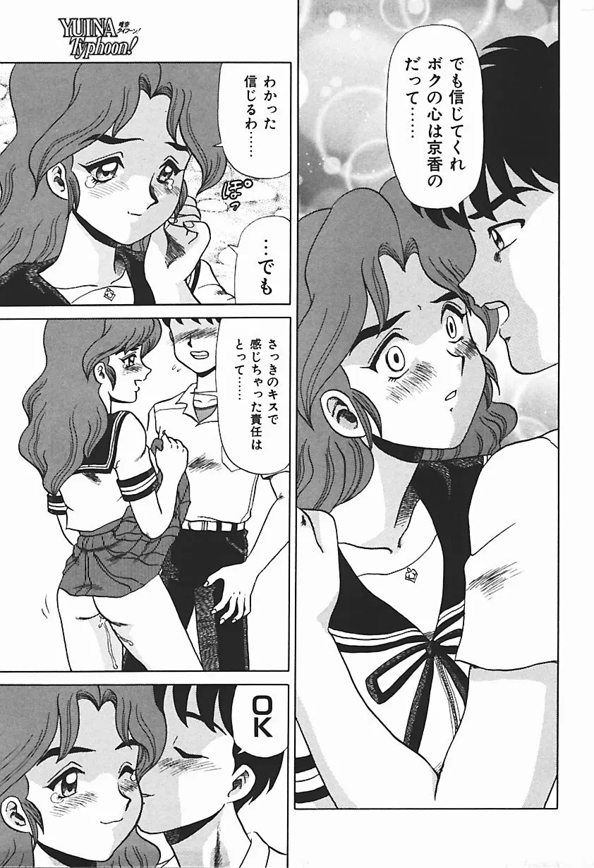 唯奈タイフーン! Page.36