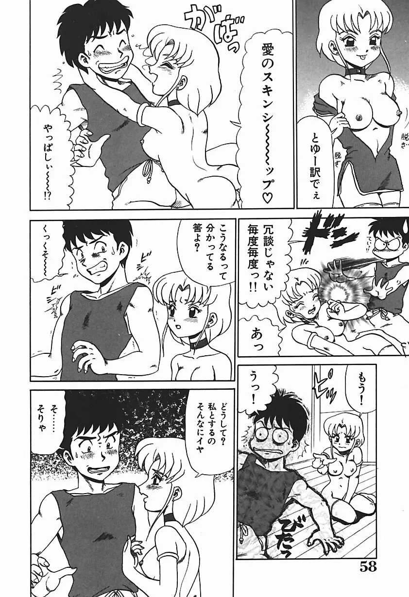 唯奈タイフーン! Page.63