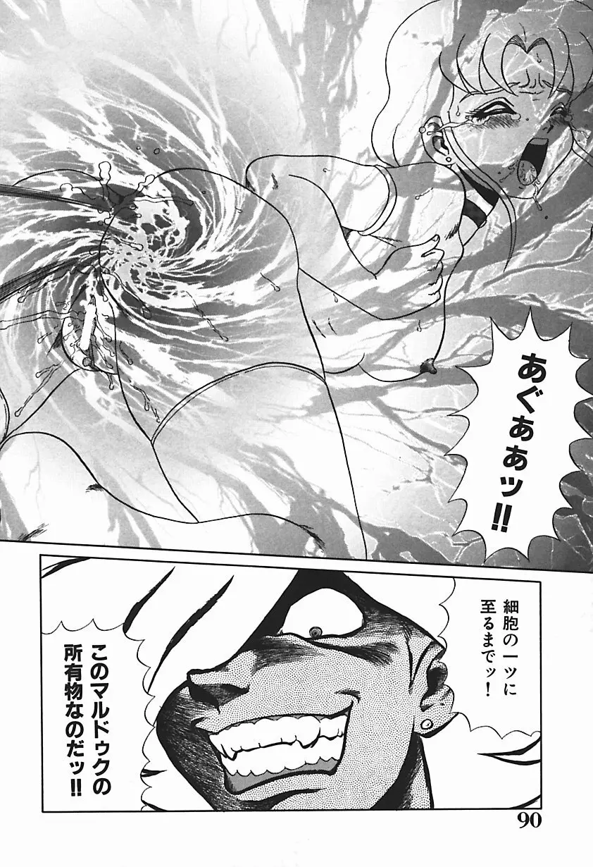 唯奈タイフーン! Page.95