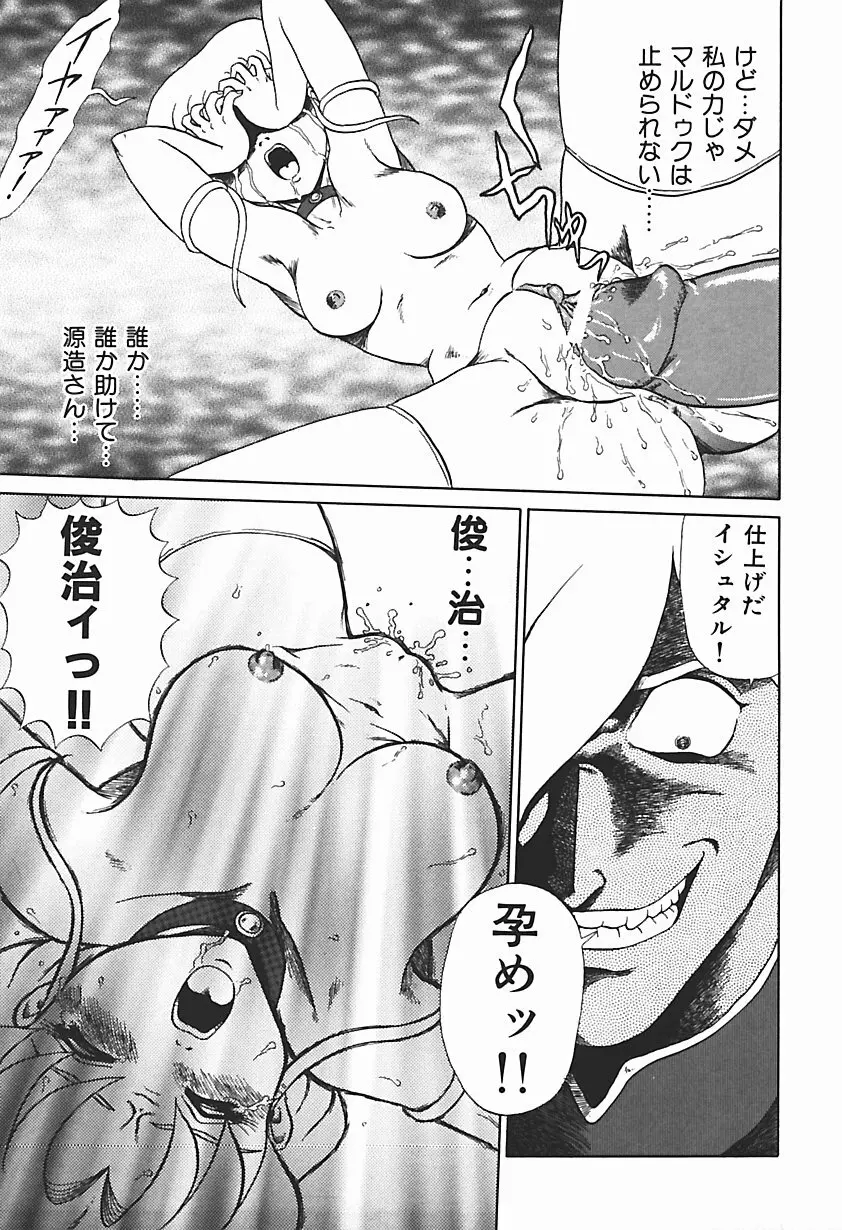 唯奈タイフーン! Page.98