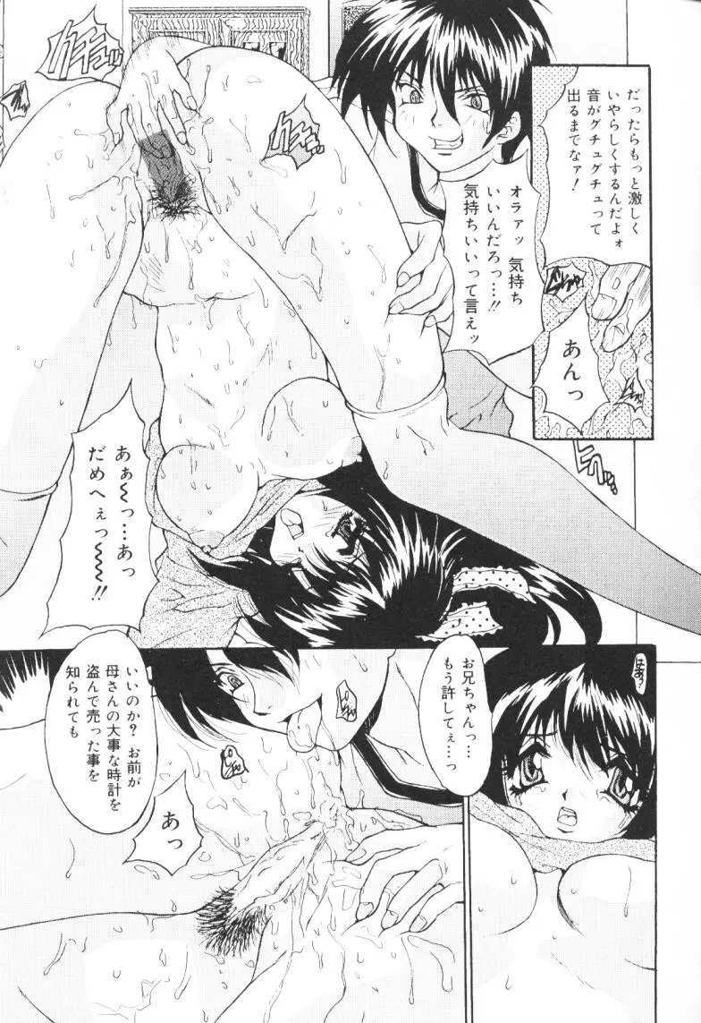 鬼畜家族 Page.50