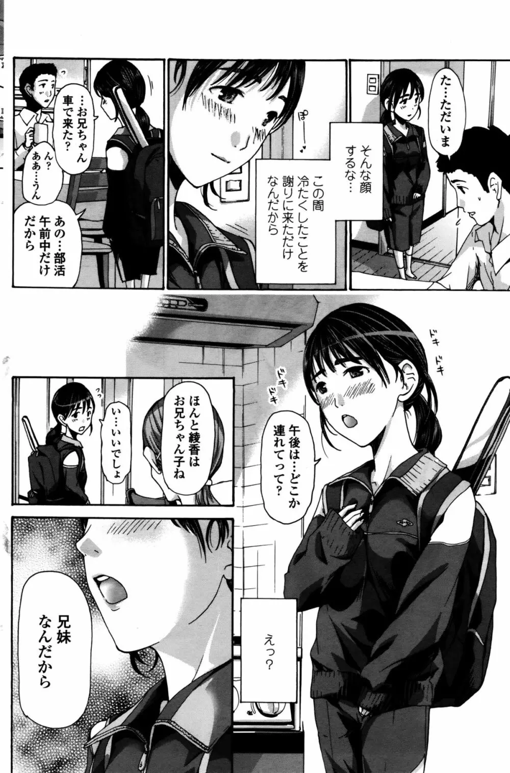 COMIC ペンギンクラブ 2016年2月号 Page.105