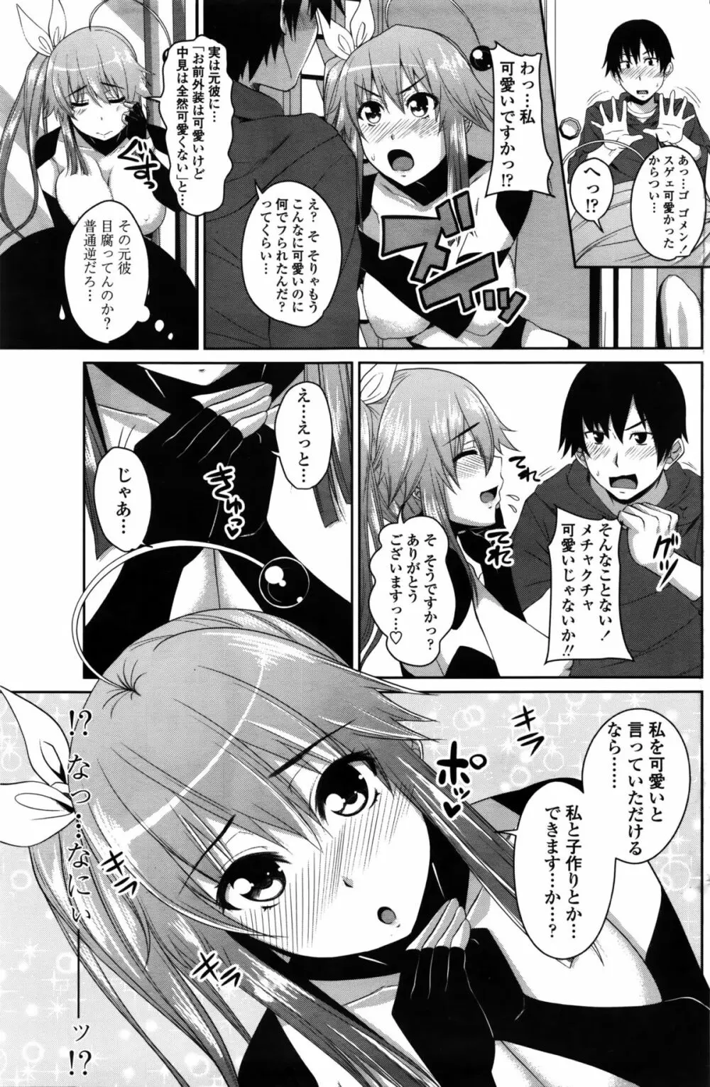 COMIC ペンギンクラブ 2016年2月号 Page.120