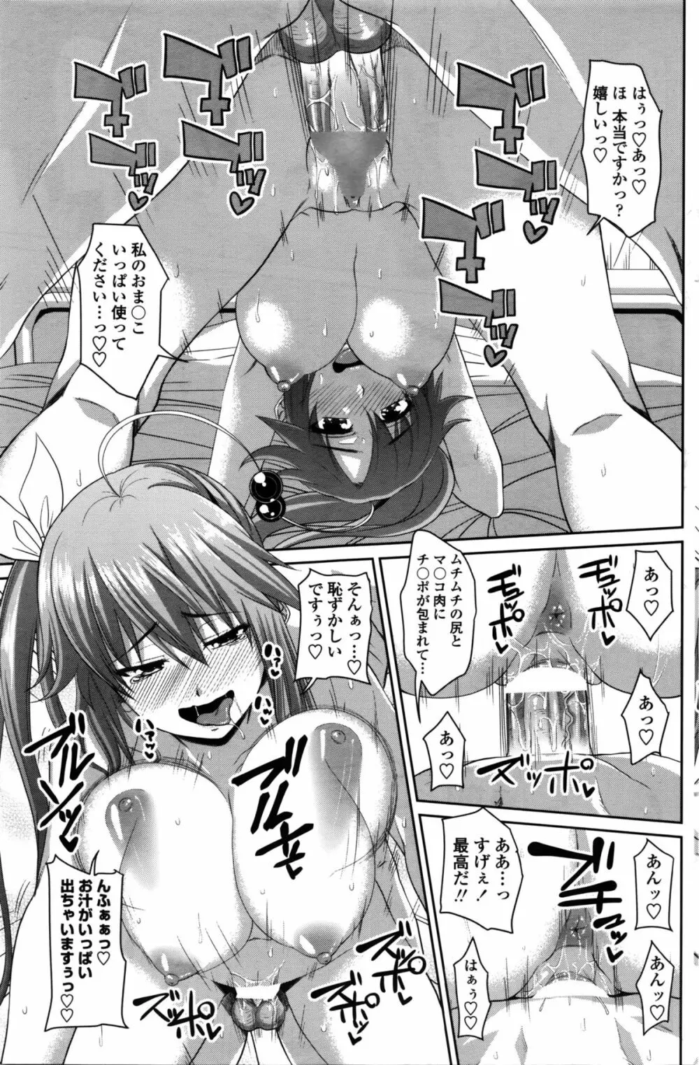 COMIC ペンギンクラブ 2016年2月号 Page.132