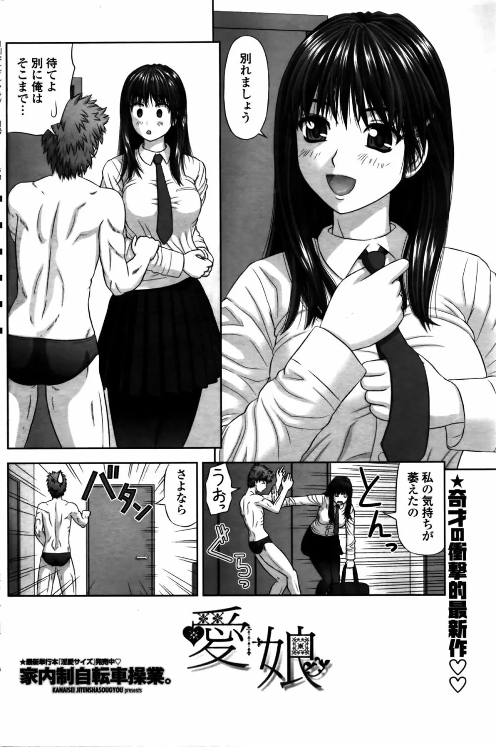 COMIC ペンギンクラブ 2016年2月号 Page.159