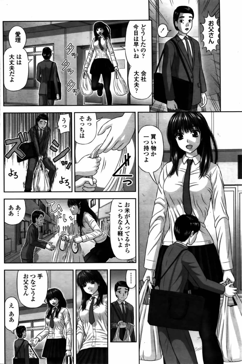 COMIC ペンギンクラブ 2016年2月号 Page.161