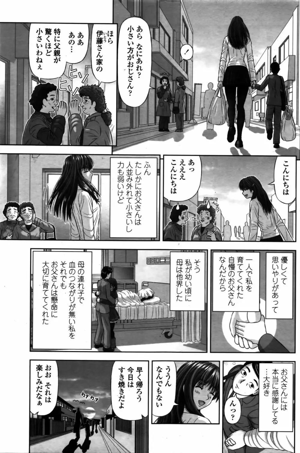 COMIC ペンギンクラブ 2016年2月号 Page.162