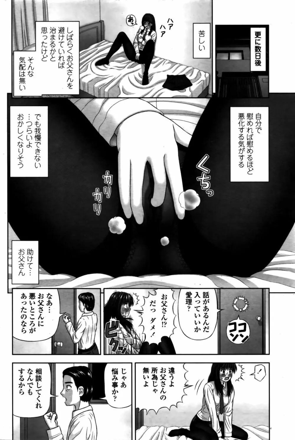 COMIC ペンギンクラブ 2016年2月号 Page.169