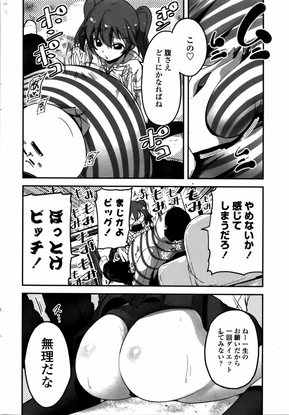 COMIC ペンギンクラブ 2016年2月号 Page.17