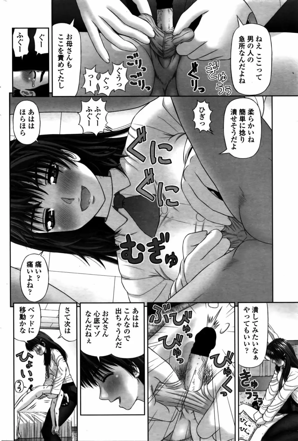 COMIC ペンギンクラブ 2016年2月号 Page.177