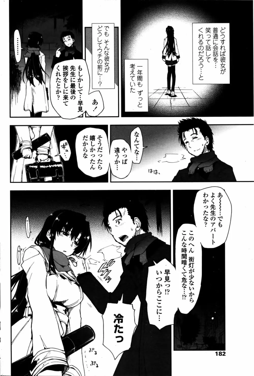 COMIC ペンギンクラブ 2016年2月号 Page.185