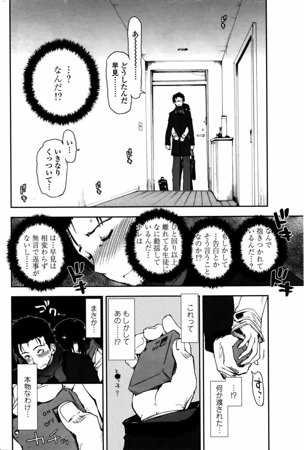 COMIC ペンギンクラブ 2016年2月号 Page.187