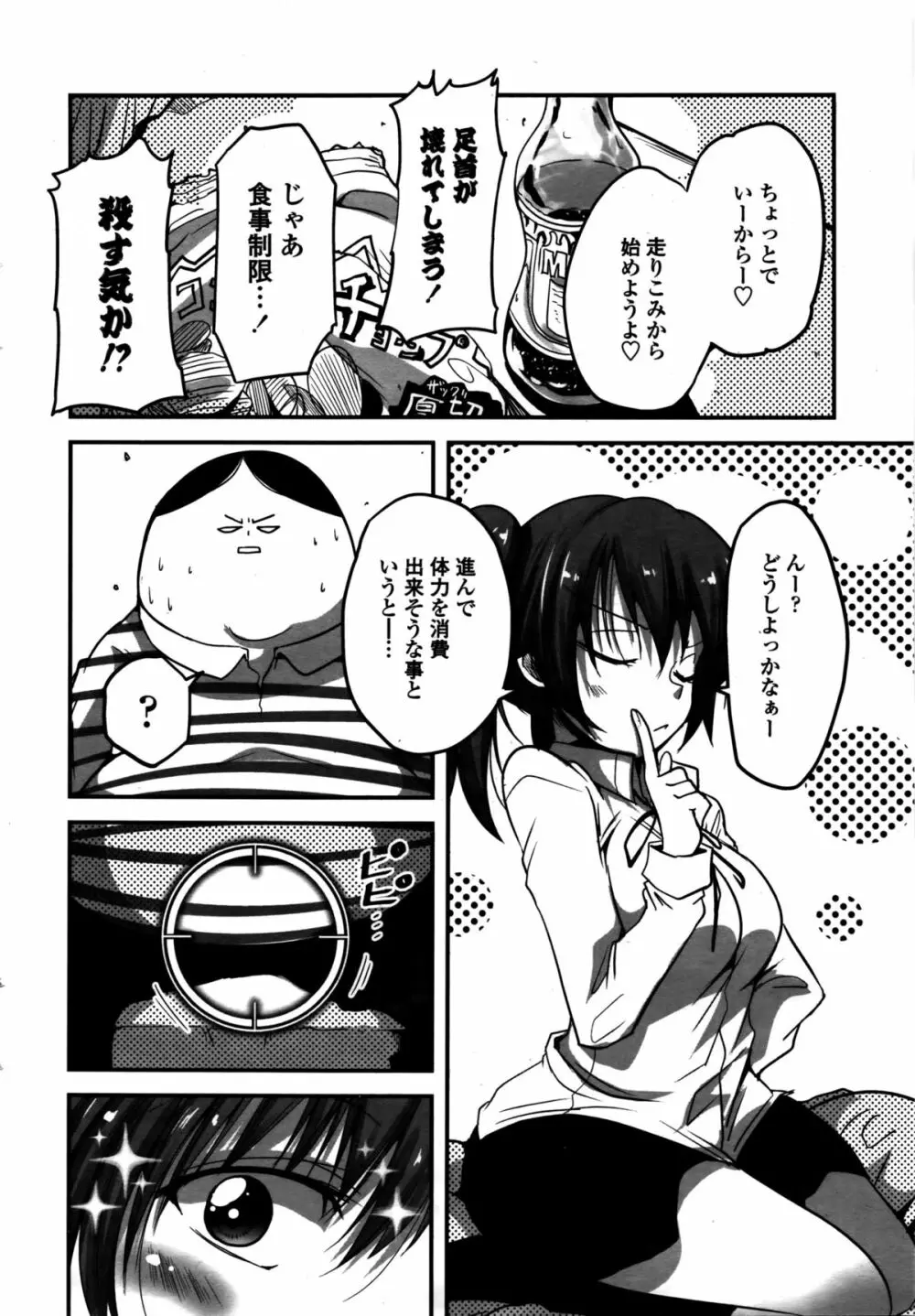 COMIC ペンギンクラブ 2016年2月号 Page.19