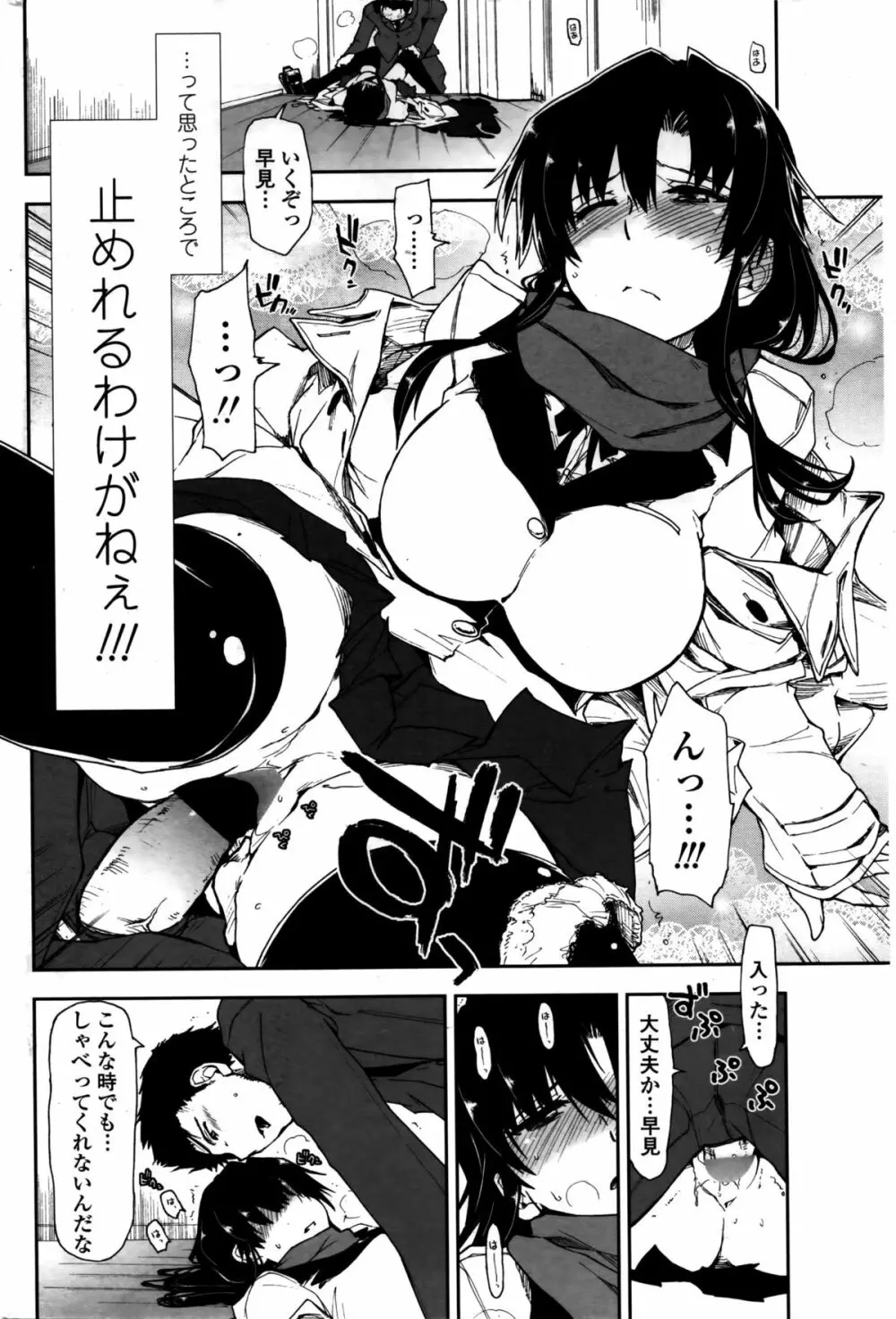 COMIC ペンギンクラブ 2016年2月号 Page.191