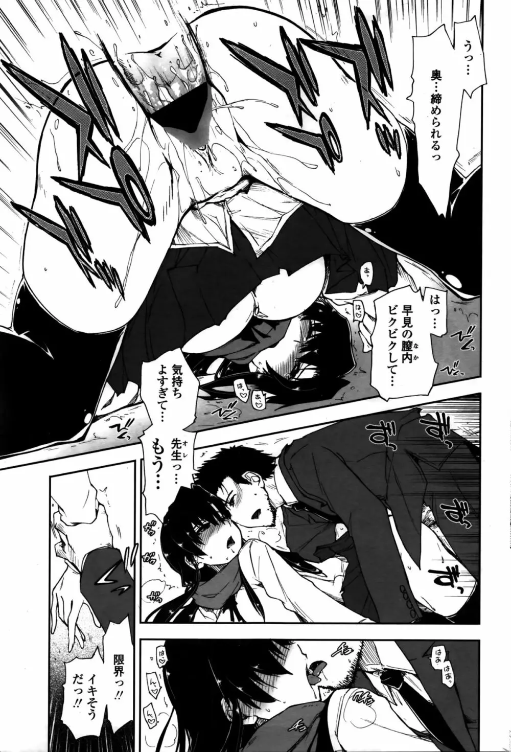 COMIC ペンギンクラブ 2016年2月号 Page.196