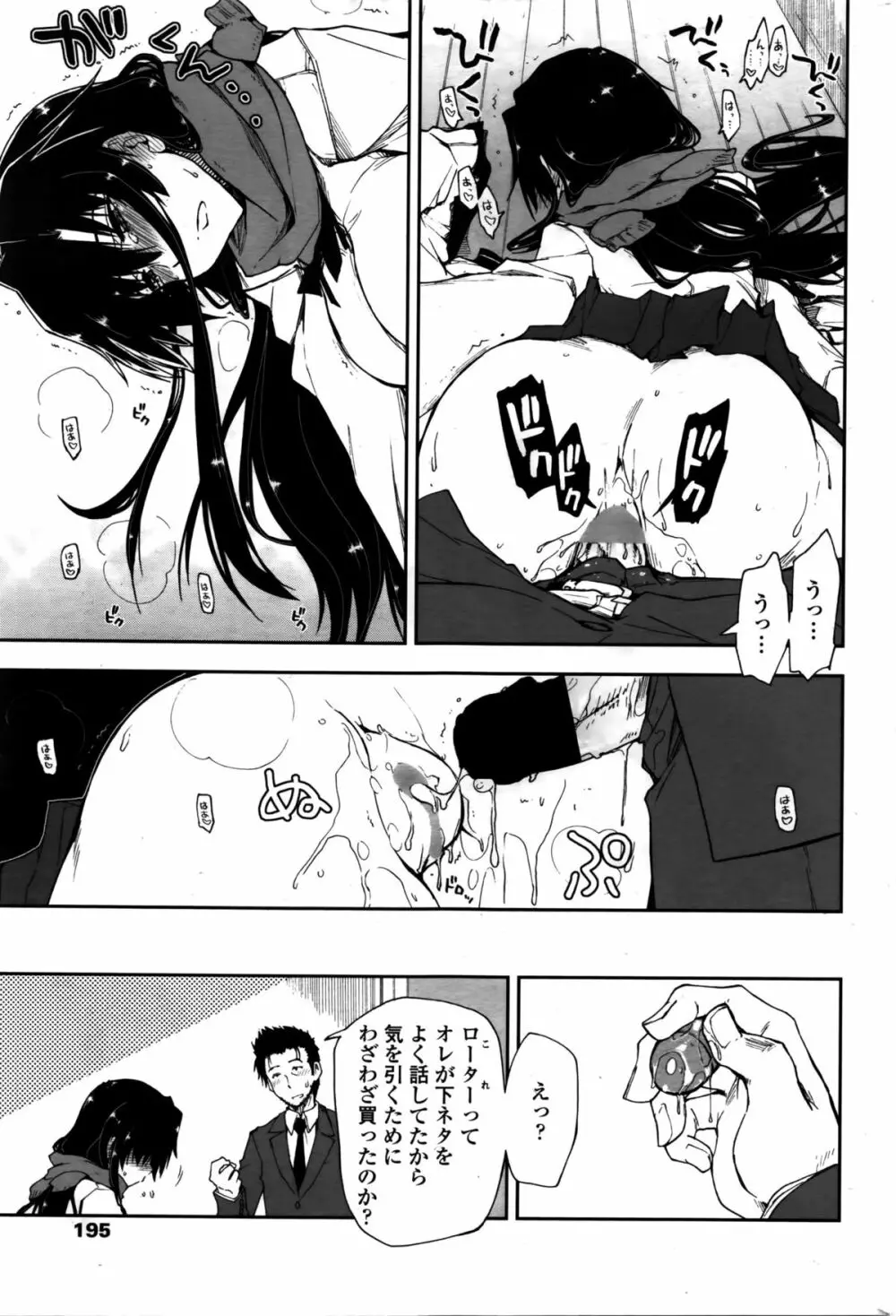 COMIC ペンギンクラブ 2016年2月号 Page.198