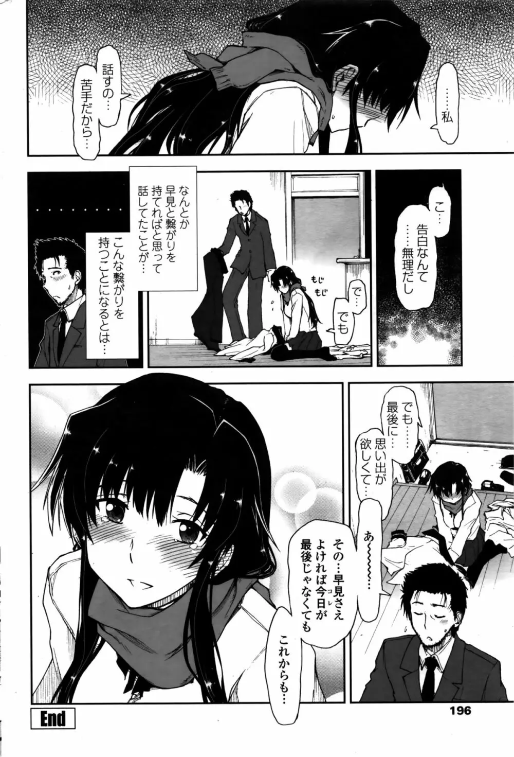 COMIC ペンギンクラブ 2016年2月号 Page.199