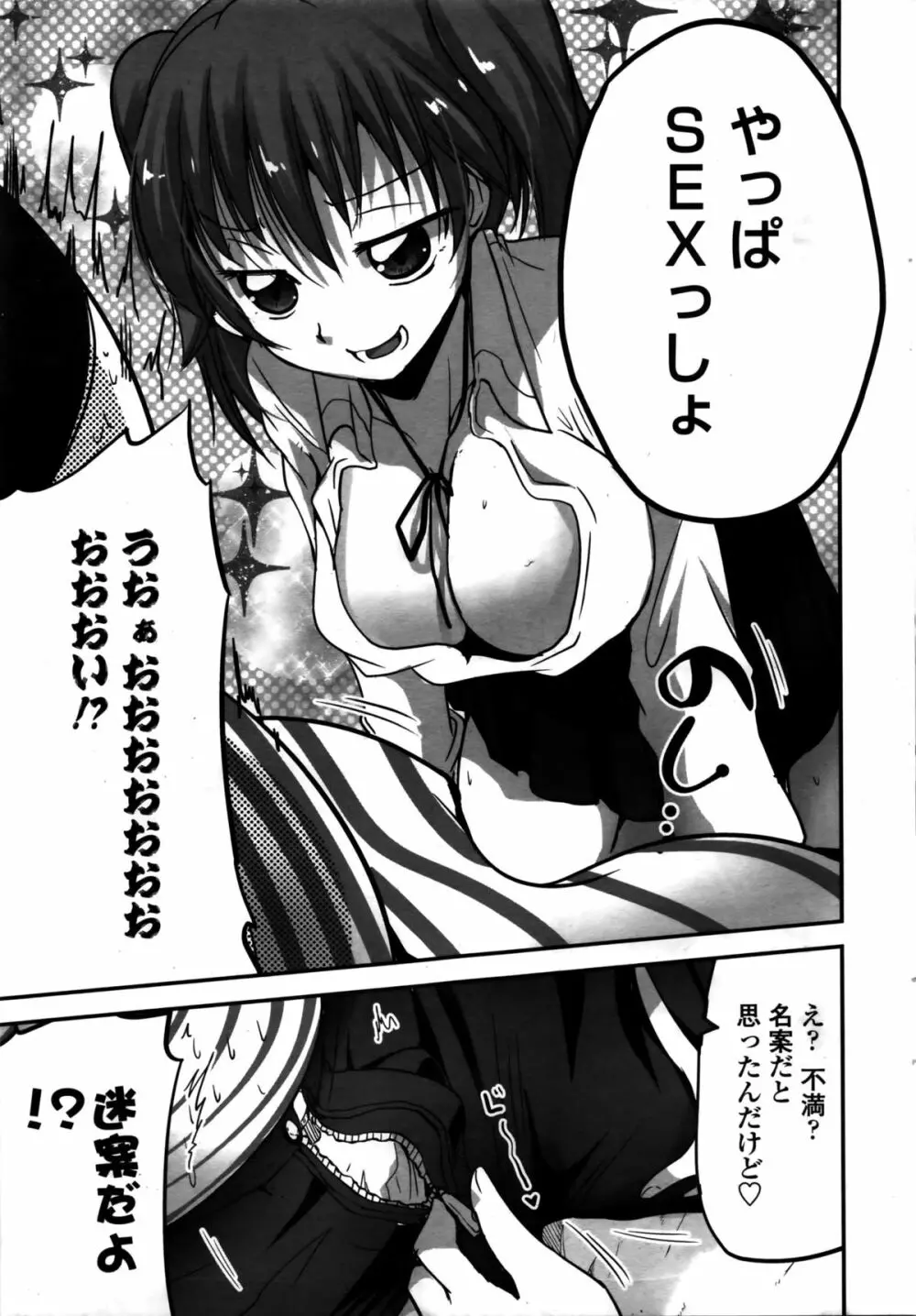 COMIC ペンギンクラブ 2016年2月号 Page.20