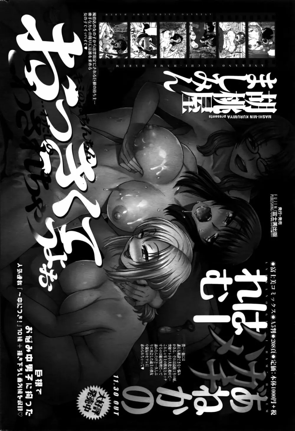 COMIC ペンギンクラブ 2016年2月号 Page.201