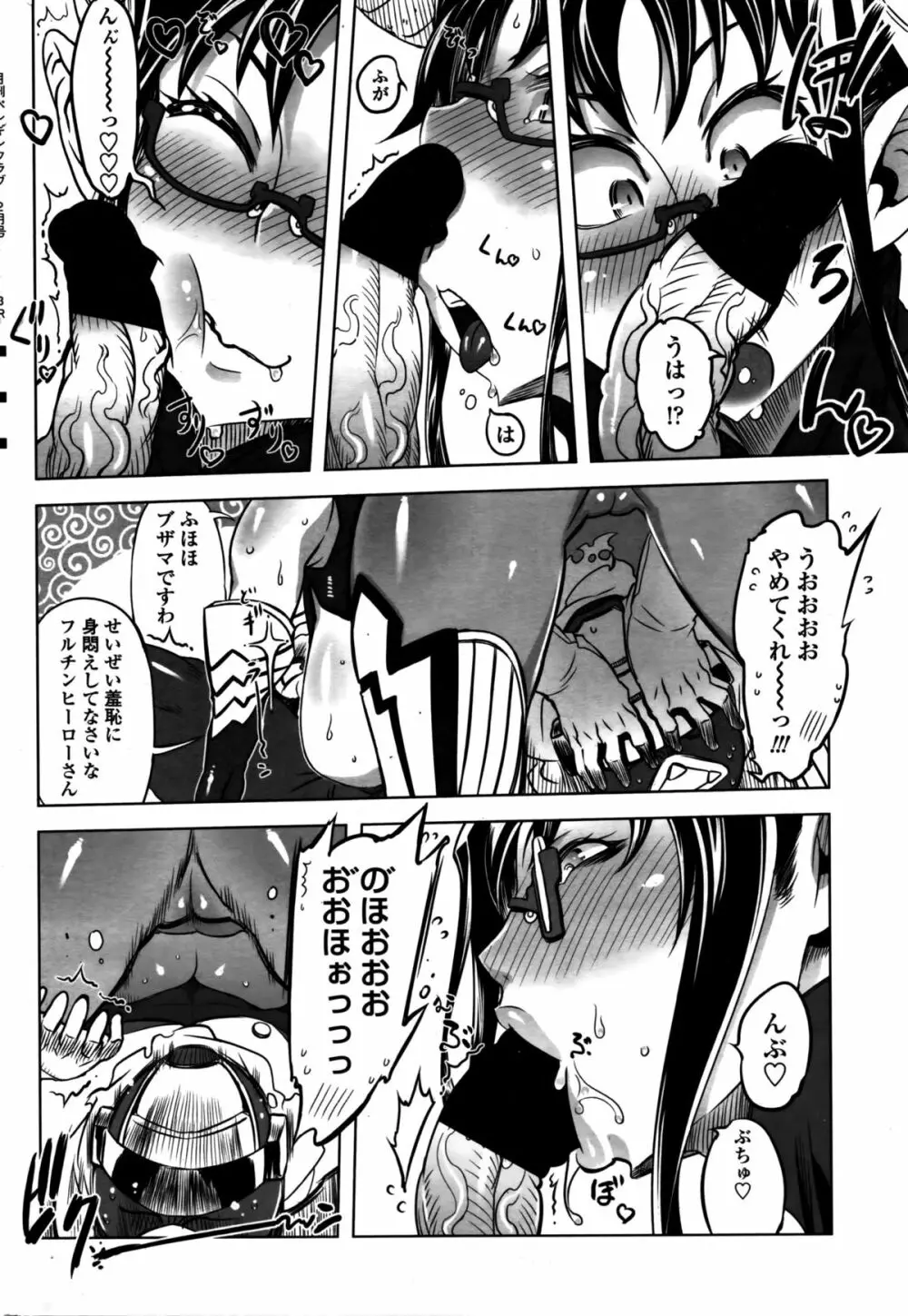 COMIC ペンギンクラブ 2016年2月号 Page.207