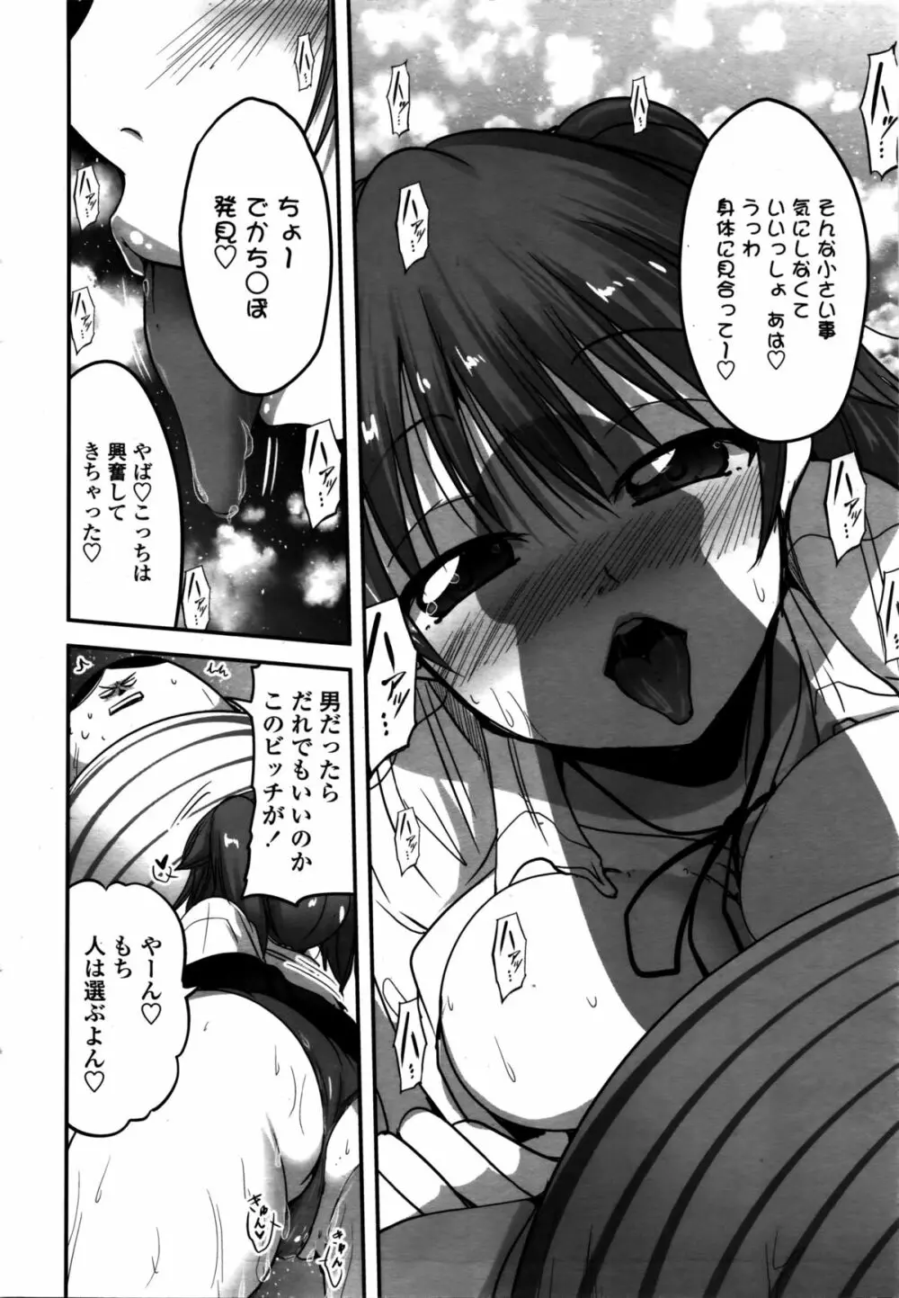 COMIC ペンギンクラブ 2016年2月号 Page.21