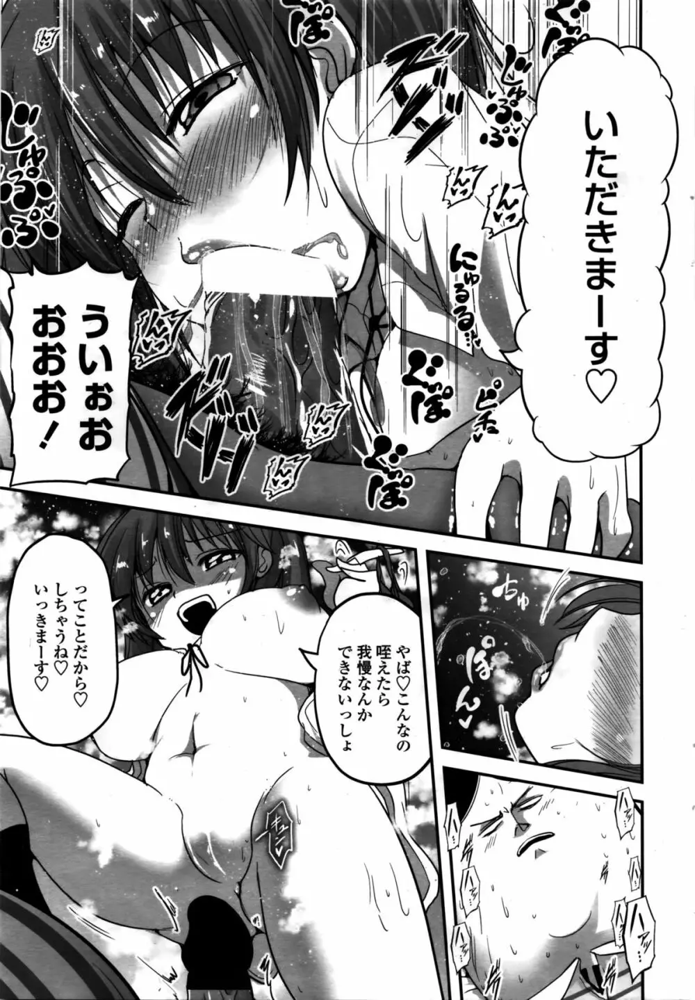 COMIC ペンギンクラブ 2016年2月号 Page.22
